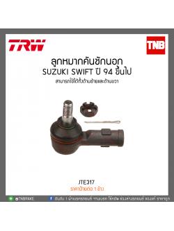 ลูกหมากคันชักนอก SUZUKI SWIFT ปี 94 ขึ้นไป TRW/JTE317