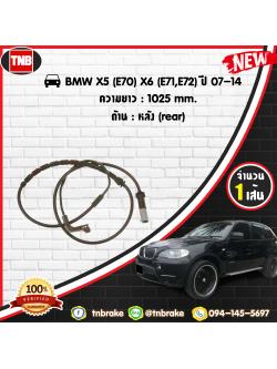สายเซนเซอร์เตือนเบรคหมด (หลัง) brake pad wear sensor BMW X5 (E70) X6 (E71,E72) ปี 07-14