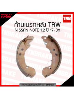 TRW ก้ามเบรก (หลัง) NISSAN NOTE 1.2 ปี 17-ขึ้นไป