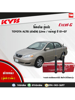 โช้คอัพหลัง kayaba excel-g toyota altis อัลติส คายาบ้า เอ็กเซลจี ปี 2001-2007