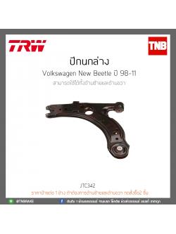 ปีกนกล่าง Volkswagen New Beetle ปี 98-11 TRW/JTC342