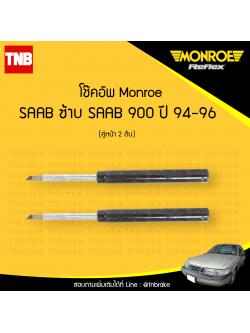 โช้คอัพหน้า saab ซ้าบ 900 ( saab 900 ) ปี 1994-1996