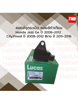 คอยล์จุดระเบิด คอยล์หัวเทียน honda jazz ge,city,freed ฮอนด้า แจ๊ส,ซิตี้,ฟรีด ปี 2008-2012 honda brio บริโอ้ ปี 2011-2016