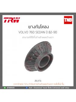 ยางกันโคลง Volvo 760 SEDAN ปี 82-90 TRW/JBU374