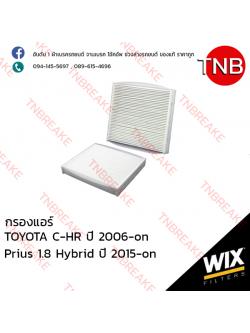 WIX ไส้กรองแอร์ TOYOTA Revo 2.4/2.8 GUN12 ปี 2015, C-HR ปี 2006-on, Prius 1.8 Hybrid ปี 2015-on
