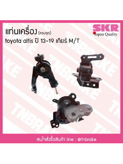 ชุดยางแท่นเครื่อง toyota altis ปี 2013-2019 เกียร์ M/T โตโยต้า อัลติส/skr