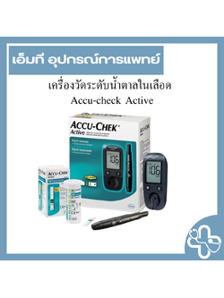 เครื่องวัดระดับน้ำตาลในเลือด Accu-check Active