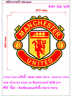 STICKER KODAK แท้กันน้ำ ทนแดด ทนฝน ทนทาน MANCESTER UNITED