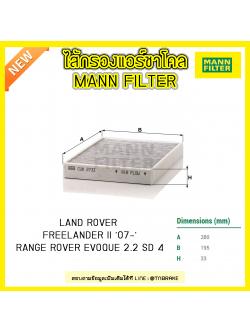 กรองแอร์ชาโคล MANN Filter LAND ROVER FREELANDER II ปี 07-on, RANGE ROVER EVOQUE 2.2 SD ปี 18-on