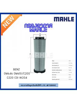 ไส้กรองอากาศ MAHLE Filter BENZ OM646 OM651 / C200, C220 CDI W204 ปี 07-09