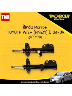 โช๊คอัพหน้า monroe reflex black toyota wish มอนโร โตโยต้า วิช ปี 2004-2009