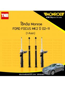 โช๊คอัพ monroe oespectrum ford focus mk2 มอนโร โออีสเปคตรัม ฟอร์ด โฟกัส เอ็มเค2 ปี 2002-2011