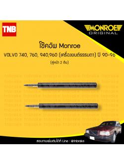 โช้คอัพหน้า volvo 740,760,940,960, ( เครื่องยนต์ธรรมดา ) ปี 1990-1996
