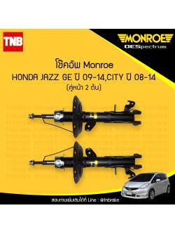 โช๊คอัพหน้า monroe oespectrum honda jazz ge มอนโร โออีสเปคตรัม ฮอนด้า แจ๊ส ปี 2009-2014 ขึ้นไป ซิตี้ ปี 2008-2014