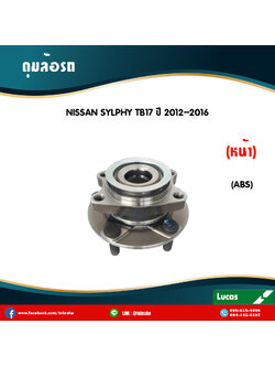 ลูกปืนดุมล้อหน้า ดุมล้อหน้า nissan slyphy tb17 มี ABS ปี 2012-2016 นิสสัน ซิลฟี่ /lucas