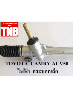 แร็คพวงมาลัย TOYOTA CAMRY ACV50 กระบอกเล็ก