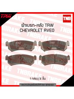 TRW ผ้าเบรก (หลัง) CHEVROLET AVEO ปี 06-12