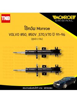 โช้คอัพหน้า volvo 850,850v,s70,v70 ปี 1991-1996