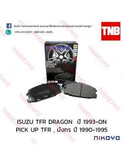 ผ้าเบรคหน้า Nikoyo Isuzu TFR DRAGON ปี 1993-ON , PICK UP TFR , มังกร ปี 1990-1995