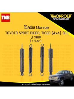 โช๊คอัพ monroe toyota sport rider tiger srs มอนโร โตโยต้า สปอร์ต ไรเดอร์, ไทเกอร์ ปี 1989