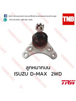 TRW ลูกหมากบน ISUZU D-MAX 2WD ปี 2002