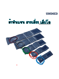 ผ้าพันแขนเครื่องวัดความดัน สายเดี่ยว เด็กโต UM-U1881S ( 18-26 cm.) ยี่ห้อ Unimed