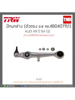 ปีกนกล่าง (ตัวตรง) AUDI A8 ปี 94-02 TRW/JTC980