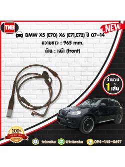 สายเซนเซอร์เตือนเบรคหมด (หน้า) brake pad wear sensor BMW X5 (E70) X6 (E71,E72) ปี 07-14