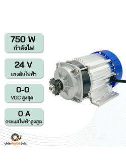 มอเตอร์ DC บัสเลส สเตอร์14T 750W 24V