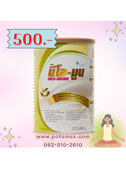 NEO-MUNE นีโอมูน สำหรับผู้ที่ต้องการพลังงานและโปรตีนสูง
