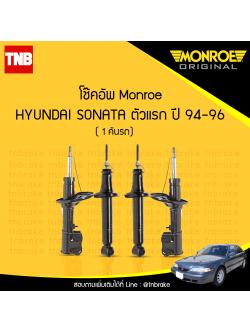 โช๊คอัพ monroe oespectrum hyundai sonata มอนโร โออีสเปคตรัม โซนาต้า ปี 1994-1996