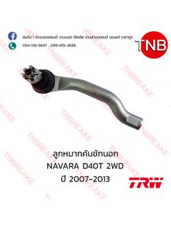 TRW ลูกหมากคันชักนอก (ขวา) Nissan NAVARA D40 2WD ปี 2007-2013