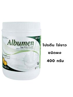 ผงโปรตีนไข่ขาว Albumen 400 กรัม