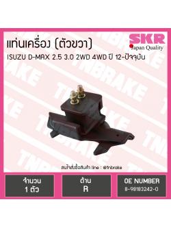 ยางแท่นเครื่อง ISUZU D-MAX 12 2.5/3.0 2WD 4WD ตัวขวา