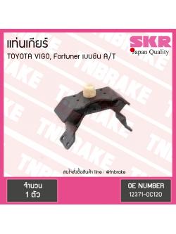 ยางแท่นเกียร์ Toyota VIGO, Fortuner เบนซิน A/T