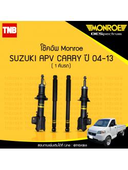 โช๊คอัพ monroe oespectrum suzuki apv carry มอนโร โออีสเปคตรัม เอพีวี แครี่ ปี 2004-2013