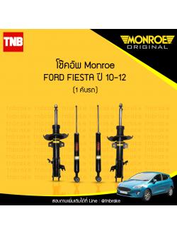 โช๊คอัพหน้า monroe ford fiesta มอนโร โออีสเปคตรัม ฟอร์ด เฟียสต้า ปี 2010-2012