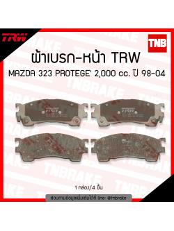 TRW ผ้าเบรค (หน้า) MAZDA 323 PROTEGE 2000 cc. ปี 98-04
