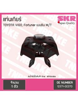 ยางแท่นเกียร์ Toyota VIGO, Fortuner เบนซิน M/T