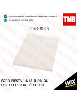 กรองแอร์ FORD FIESTA 1.4/1.8 ปี 08-ขึ้นไป ECOSPORT ปี 13-ขึ้นไป