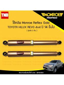 โช๊คอัพหลัง monroe reflex gold toyota revo 4x4 มอนโร รีเฟล๊กโกล โตโยต้า รีโว 4x4 ปี 2015-ขึ้นไป