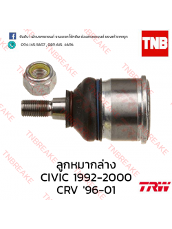 TRW ลูกหมากล่าง Honda CR-V G1 1996-2001