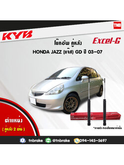 โช้คอัพหลัง kayaba excel-g honda jazz gd ฮอนด้า แจ๊ส จีดี คายาบ้า เอ็กเซลจี ปี 2004-2008