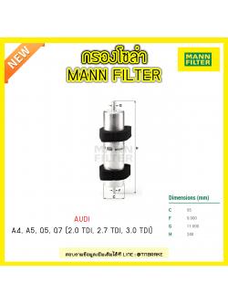กรองโซล่า MANN Filter AUDI A4 , A5 ปี 07-on, Q5 ปี 08-on , Q7 ปี 07-on (2.0 TDI, 2.7 TDI, 3.0 TDI)