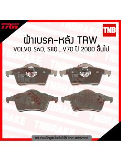 TRW ผ้าเบรก (หลัง) VOLVO S60, S80 , V70 ปี 2000 ขึ้นไป