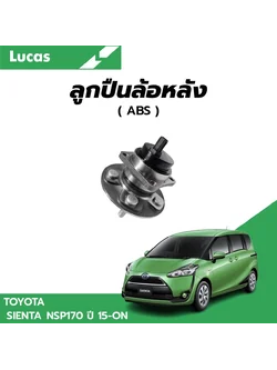 UCAS ลูกปืนล้อหลัง TOYOTA SIENTA NSP170 ปี 2015-ON ลูกปืน โตโยต้า เซียนต้า (ดุม) ABS