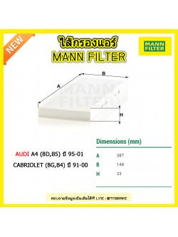 กรองแอร์ MANN Filter AUDI A4 (8D,B5) ปี 95-01 + CABRIOLET (8G,B4) ปี 91-00