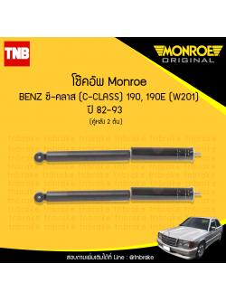 โช้คอัพหลัง monroe mercedes benz ซี-คลาส c-class 190, 190e ( w201 ) ปี 1982-1993