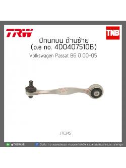 ปีกนกบน ด้านซ้าย Volkswagen Passat B6 ปี 00-05 TRW/JTC345