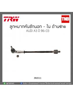 ลูกหมากคันชักนอก - ใน ด้านซ้าย AUDI A3 ปี 96-03 TRW/JRA511
